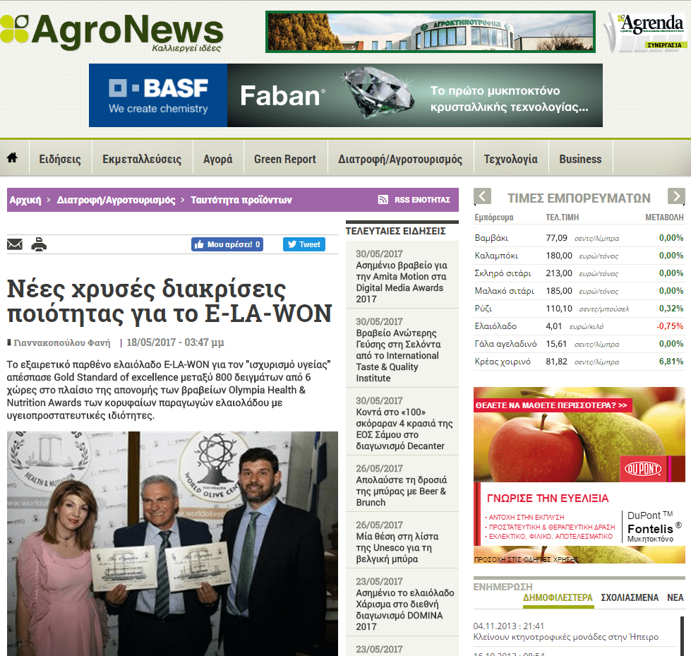agronews.gr: “Νέες χρυσές διακρίσεις ποιότητας για το E-LA-WON”