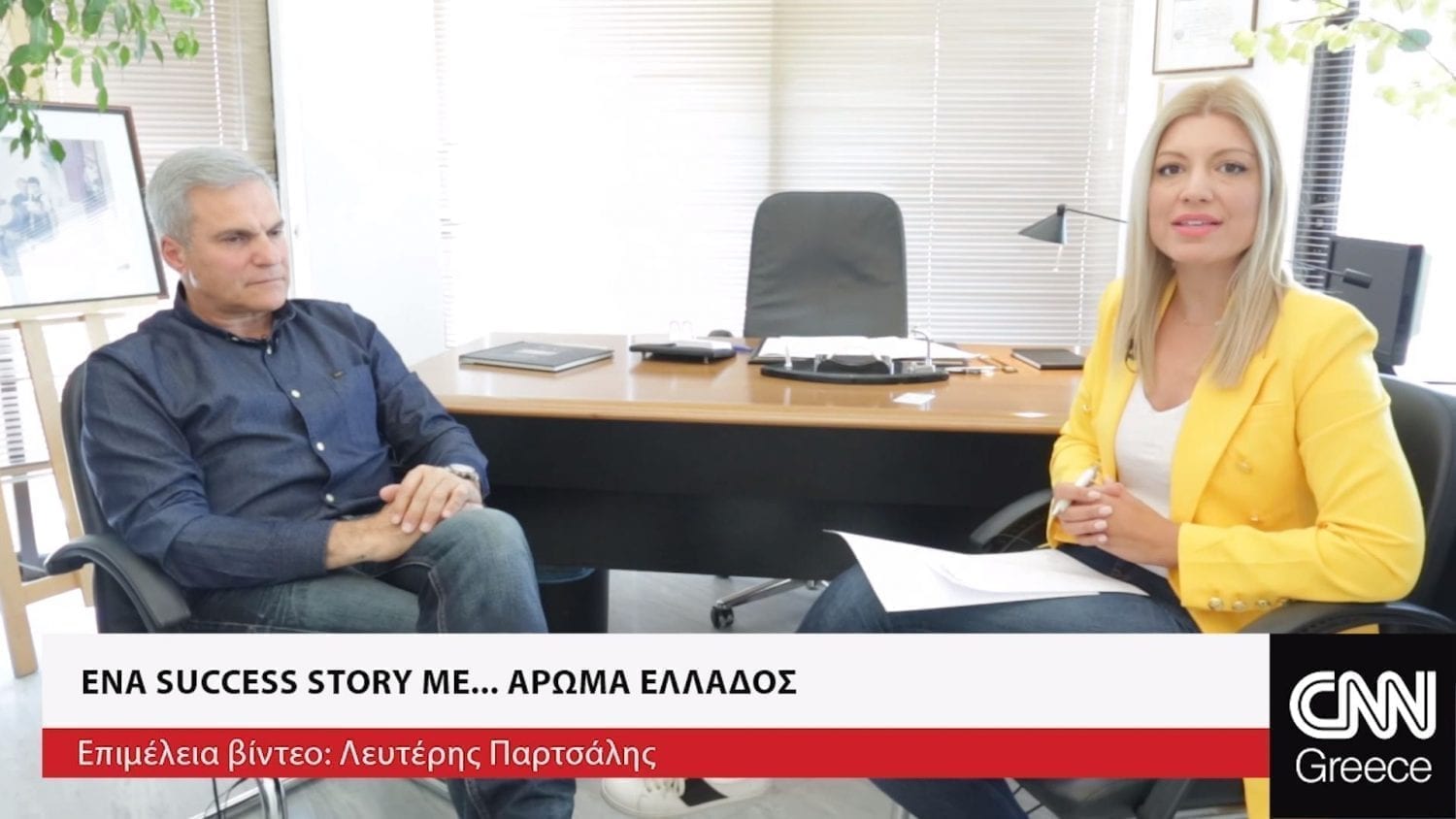 CNN Greece: “Ένα success story με άρωμα Ελλάδος”